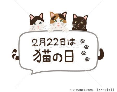 貓日可愛對話框插圖 136841311