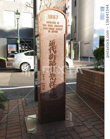 A monument commemorating the birthplace of modern street trees on Bashamichi Road in Naka Ward, Yokohama City A monument commemorating the birthplace of modern street trees on Bashamichi Road in Naka Ward, Yokohama City 136843344