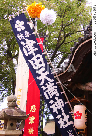 Tsuda Tenmangu Shrine Autumn Festival Banner Tsuda Tenmangu Shrine Autumn Festival Banner 136853698