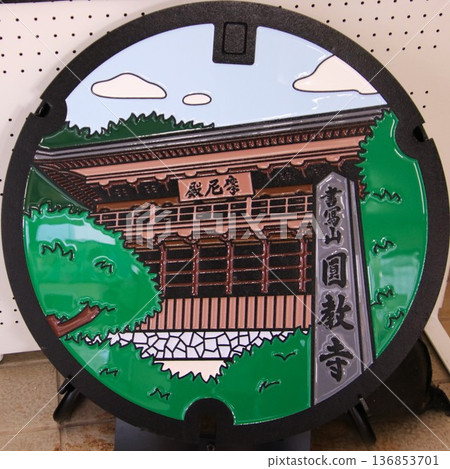 昭沙山圓教寺的井蓋 136853701