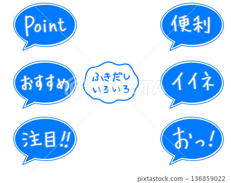 Simple and cute colorful speech bubble illustration set 136859022
