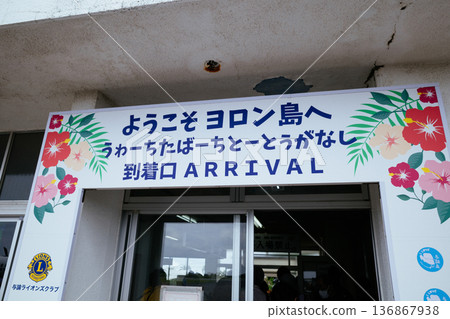 Yoron airport 136867938