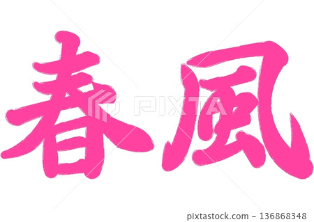 Spring breeze Spring breeze 136868348