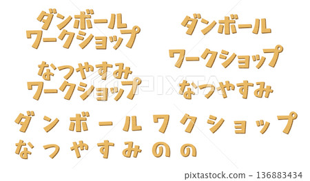 日文對應的字是「紙板工坊」。這是一套用硬紙板製作的文字集。 日文對應的字是「紙板工坊」。這是一套用硬紙板製作的文字集。 136883434
