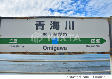 新潟JR青川川站 新潟JR青川川站 136883500