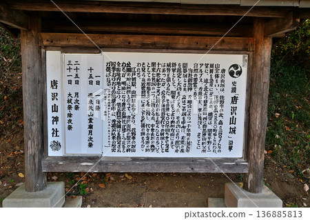 栃木縣:唐澤山城圍牆及遺址 栃木縣:唐澤山城圍牆及遺址 136885813