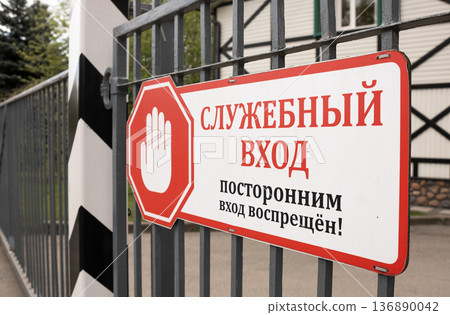 Warning Sign Indicating Restricted Access for Unauthorized Personnel at a Facility Entrance in a Residential Area Warning Sign Indicating Restricted Access for Unauthorized Personnel at a Facility Entrance in a Residential Area 136890042