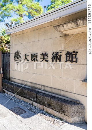 大原美術館、倉敷美學歷史街區之旅（復古現代街景，有白牆倉庫、魚子牆和柳樹成蔭的街道） 136891726