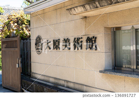 大原美術館、倉敷美學歷史街區之旅（復古現代街景，有白牆倉庫、魚子牆和柳樹成蔭的街道） 136891727