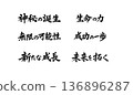 Brush writing, Japanese style, calligraphy 136896287