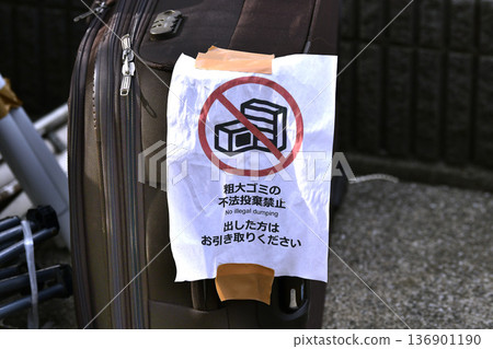 Illegal dumping in the cityscape of Yokohama, Japan... "Illegal dumping of bulky waste is prohibited. Please take it back if you have put it out." = Yokohama City 136901190