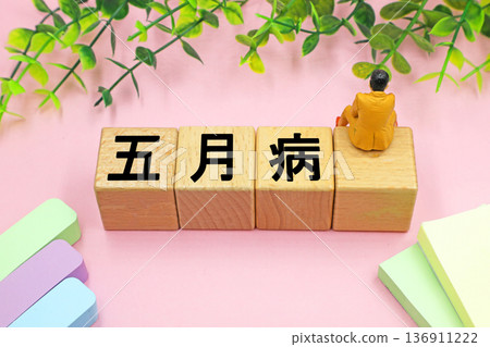 五月病圖片 136911222