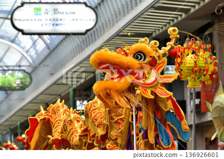 Nankinmachi Chinese New Year Festival: Newly Renovated Dragon Parade in Motomachi Shopping Arcade Nankinmachi Chinese New Year Festival: Newly Renovated Dragon Parade in Motomachi Shopping Arcade 136926601
