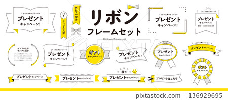 簡單易用！絲帶邊框設計素材包（標題、標題、邊框）/ 黃色 136929695