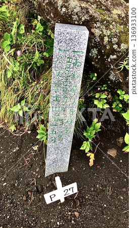 東京八丈島的八丈富士資訊石碑 136933100