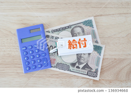 Image of 20,000 yen in cash and a calculator calculating the benefit amount. Image of 20,000 yen in cash and a calculator calculating the benefit amount. 136934668