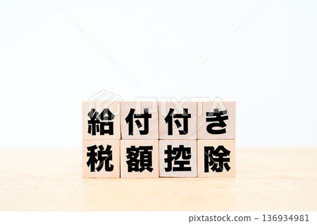 Image of the tax credit with benefits system. Eight wooden blocks. Image of the tax credit with benefits system. Eight wooden blocks. 136934981