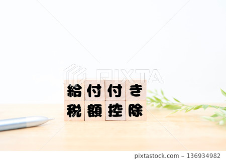 稅收抵免福利制度示意圖。八個木塊。 稅收抵免福利制度示意圖。八個木塊。 136934982