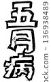 手寫單色墨水信（可能生病） 136938489