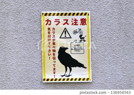 Yokohama cityscape in Japan. Watch out for crows! Crows are looking for food! Be careful! Food is not allowed = Yokohama city 136938563