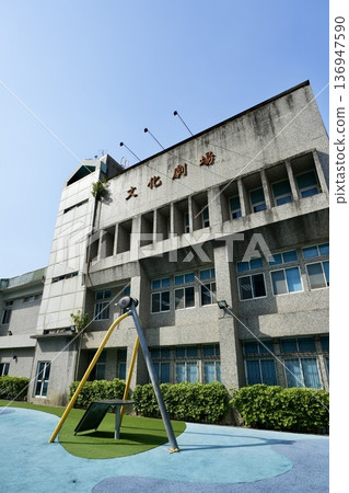 新北市新田區公共文化劇場(台灣新北市新田區) 新北市新田區公共文化劇場(台灣新北市新田區) 136947590