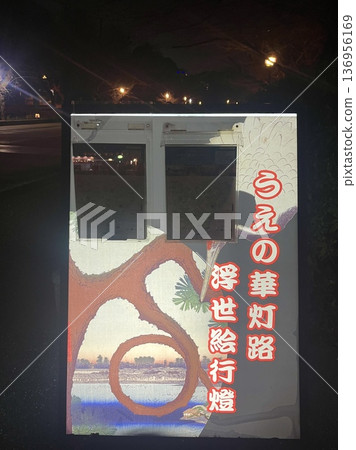 Ueno Ukiyo-e Lantern Sign Ueno Ukiyo-e Lantern Sign 136956169