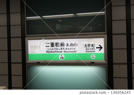 Chiyoda Line Nijubashimae Station Station Sign Chiyoda Line Nijubashimae Station Station Sign 136956245