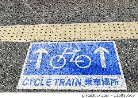 豐橋鐵道渥美線自行車列車登車地點顯示 豐橋鐵道渥美線自行車列車登車地點顯示 136956509