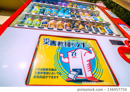 日本橫濱城市景觀：即使在停電期間也能提供飲料的“救災販賣機” 136957750