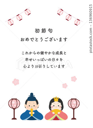 Hinamatsuri/First Doll Festival Celebration Card 07 136960915