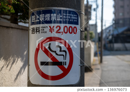 一塊牌子上寫著「禁止在街上抽煙」。 一塊牌子上寫著「禁止在街上抽煙」。 136976073