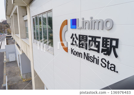 [Nagakute City, Aichi Prefecture] Linimo Park West Station 136976483