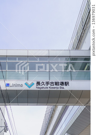 [Nagakute City, Aichi Prefecture] Linimo Nagakute Kosenjo Station 136979031