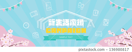 Spring new life support campaign advertising banner background template (blue) decorated with cherry blossoms and home appliance icons Spring new life support campaign advertising banner background template (blue) decorated with cherry blossoms and home appliance icons 136980817