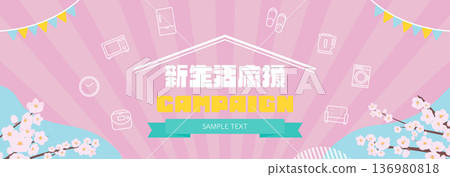 Spring new life support campaign advertising banner background template decorated with cherry blossoms and home appliance icons (pink) Spring new life support campaign advertising banner background template decorated with cherry blossoms and home appliance icons (pink) 136980818