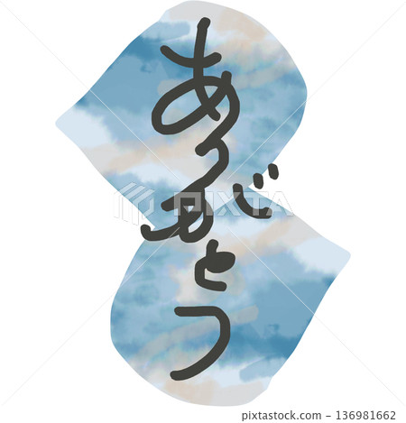 謝謝 136981662