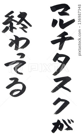 Handwritten black and white ink lettering (multitasking is over) Handwritten black and white ink lettering (multitasking is over) 136987348