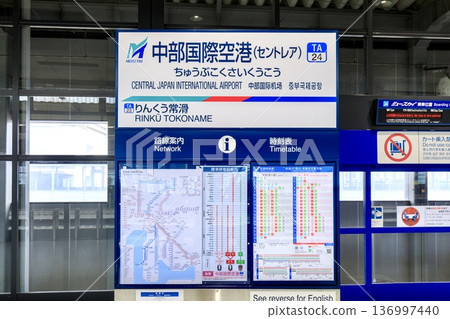 常滑市中部國際機場站的車站標誌 136997440