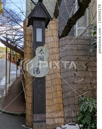 Taiko no Yu Taiko no Yu 136998176