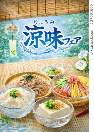 清涼博覽會 清涼特供烹飪計畫 A3直式銷售推廣海報 137001690