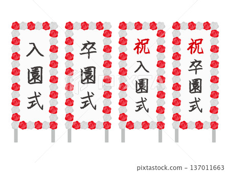 Set of illustrations of graduation and entrance ceremony signboards Set of illustrations of graduation and entrance ceremony signboards 137011663