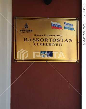 Plaque of Republic of Bashkortostan representation in Istanbul Turkey. Official signage diplomacy administration federation symbolism regional identity and governmental presence abroad. Plaque of Republic of Bashkortostan representation in Istanbul Turkey. Official signage diplomacy administration federation symbolism regional identity and governmental presence abroad. 137013416