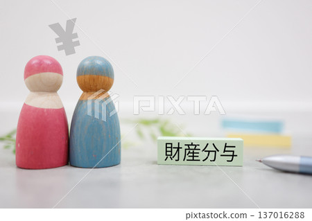 一對玩偶和一個日元符號代表離婚和財產分割的概念。 一對玩偶和一個日元符號代表離婚和財產分割的概念。 137016288
