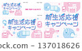 New Life Support_Stationery_SNS Promotion Size 137018626