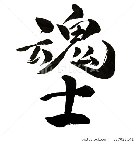 昆西－用靈魂戰鬥的戰士 | 戰士精神 137025141