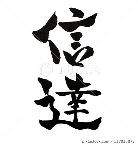 Shintatsu - Reaching with faith | Trust to Achieve 137025872