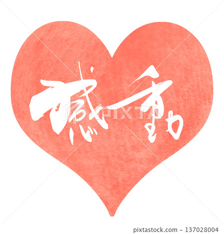 Brush lettering (heart) .n Brush lettering (heart) .n 137028004