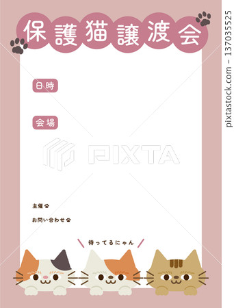 Rescue cat adoption event poster (A4 portrait) 137035525