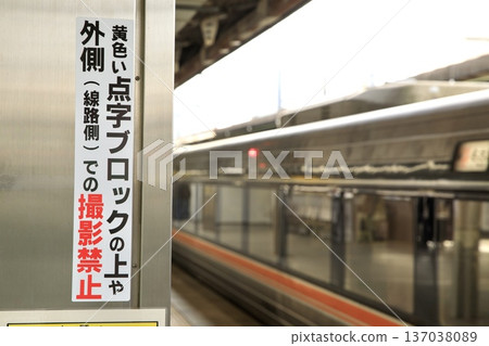 鐵路圖片,月台上關於拍照的告示 鐵路圖片,月台上關於拍照的告示 137038089