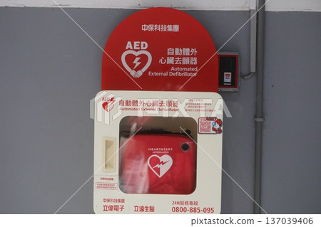自動體外心臟去顫器 自動體外心臟去顫器 137039406